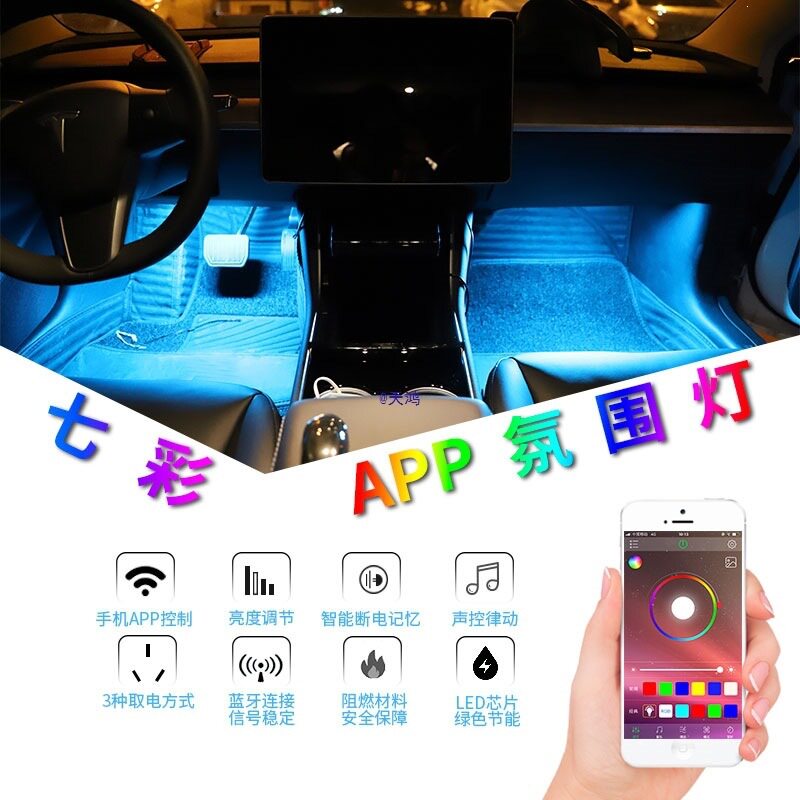 车内脚底氛围灯七彩声控爆闪呼吸音乐汽车气氛灯装饰车内灯接线款