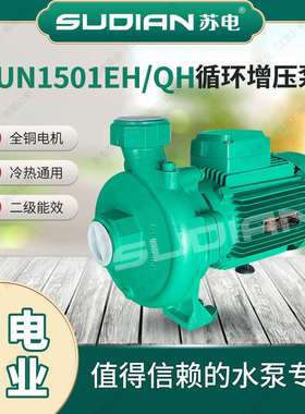 PUN-1501EH苏电泵业SUDIAN热水循环泵全自动增压泵空气能PUM1500