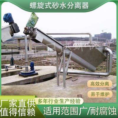 砂水分离器捞渣机螺旋泥沙混合液渣液分离器旋流沉沙池自动除砂机
