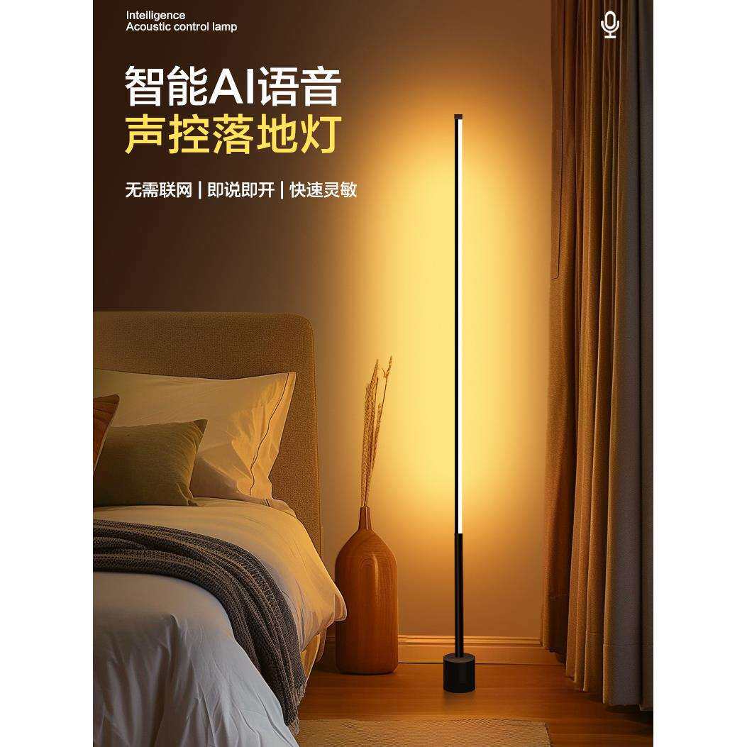 落地台灯卧室家用小夜灯新款人工智能语音控制声控灯感应灯床头灯