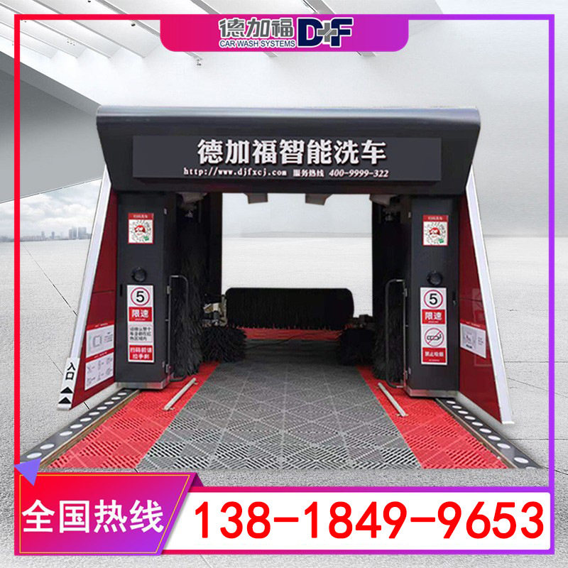 自动电脑洗车机无人扫码洗车机器德加福5刷加油站专用厂家直供