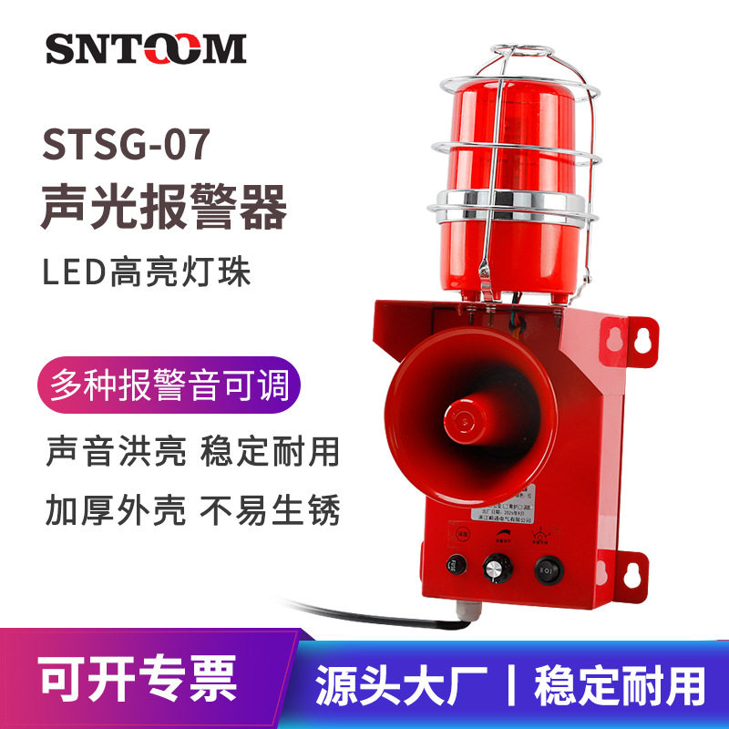STSG-07声光报警器带网罩防撞LED高亮语音报警器工业用可调音量