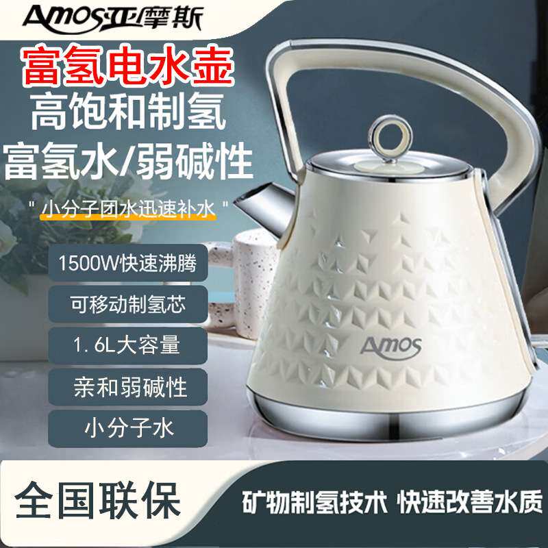 亚摩斯1.6L富氢水壶AS-KT17H 净水氢水电热水壶养生壶电煮茶壶