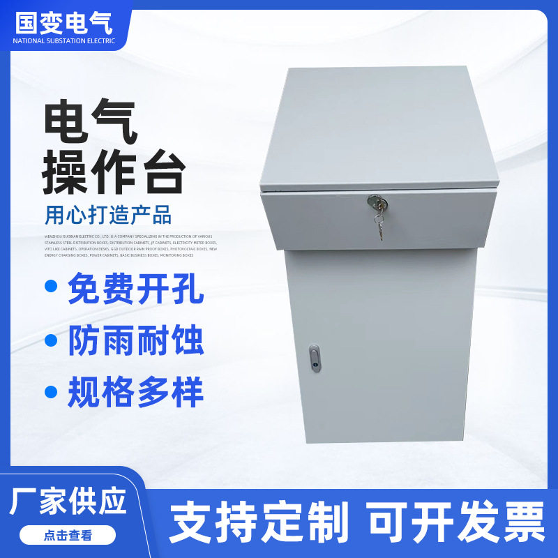 电气操作台 监控控制台 机器测试台 不锈钢电气操作台 机箱柜