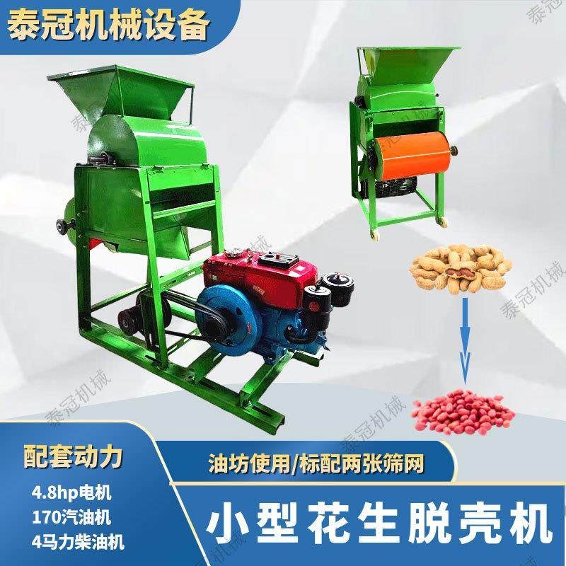 柴油机带花生脱壳机油坊用电柴两用长果去壳机小型花生剥壳机,鲜花速递/花卉仿真/绿植园艺,割草机/草坪机,淘宝优惠券,粉丝福利购,淘宝优惠卷