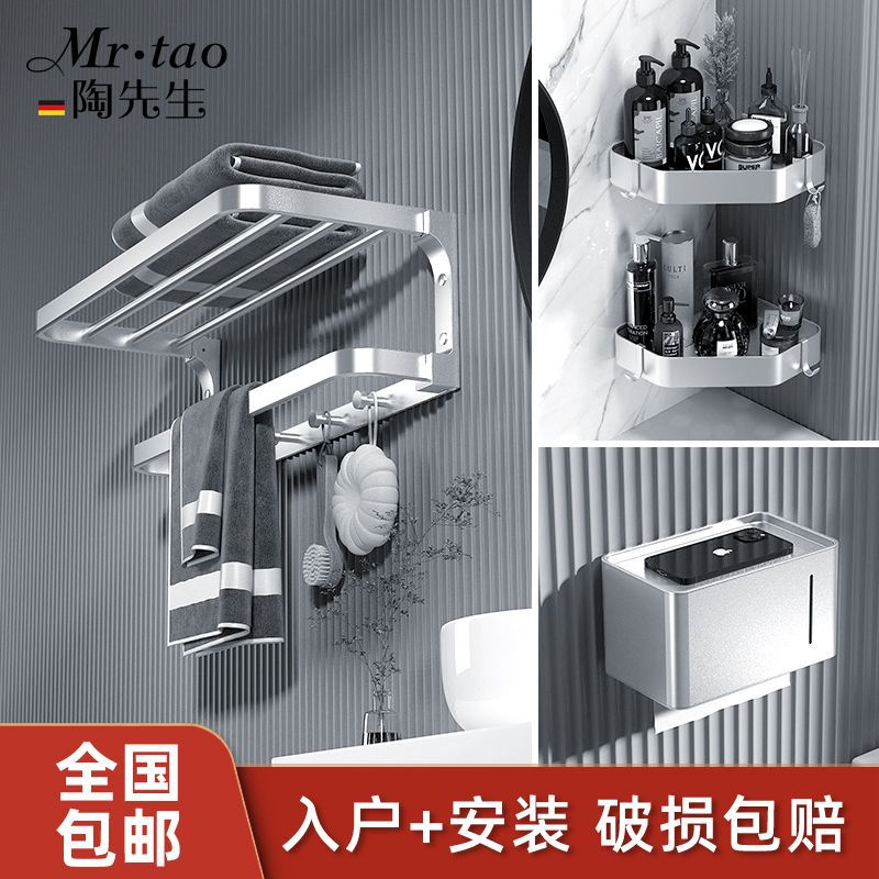 德国MR.TAO免打孔毛巾架6件套