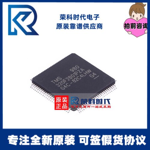 TMS320F2801PZA TMS320F2801 LQFP100 单片机 微控制器 IC 原装