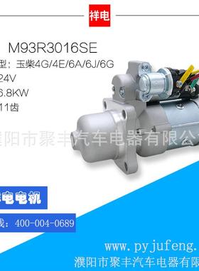 M93R3016SE（铝头）G5800-3708100A玉柴4G4E6A6G起动机马达