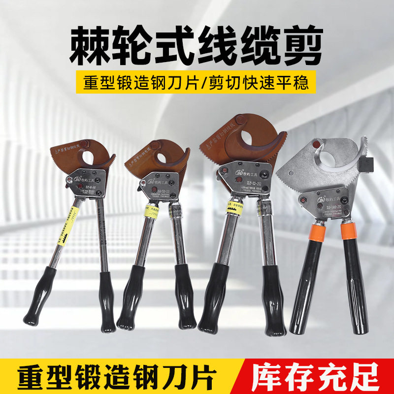 棘轮式电缆剪批发手动电缆剪刀J52J75J95J100J130齿轮钢绞线缆剪