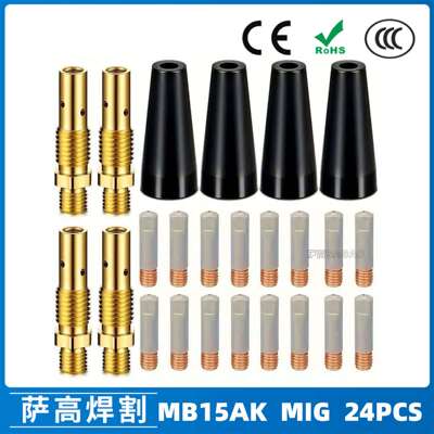 气保焊枪MIG焊枪配件保护套KP1939-1导电嘴24PCS保护咀连接杆