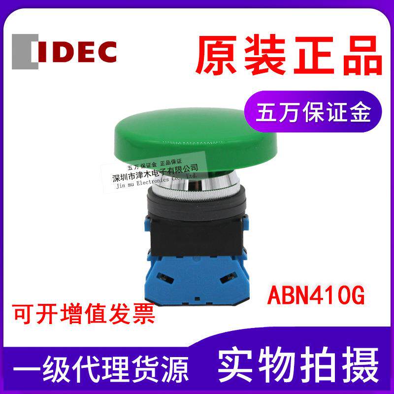 原装IDEC和泉ABN410G绿色蘑菇头按钮开关