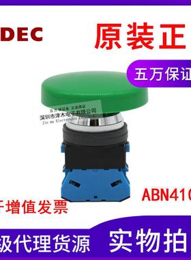 原装IDEC和泉ABN410G绿色蘑菇头按钮开关