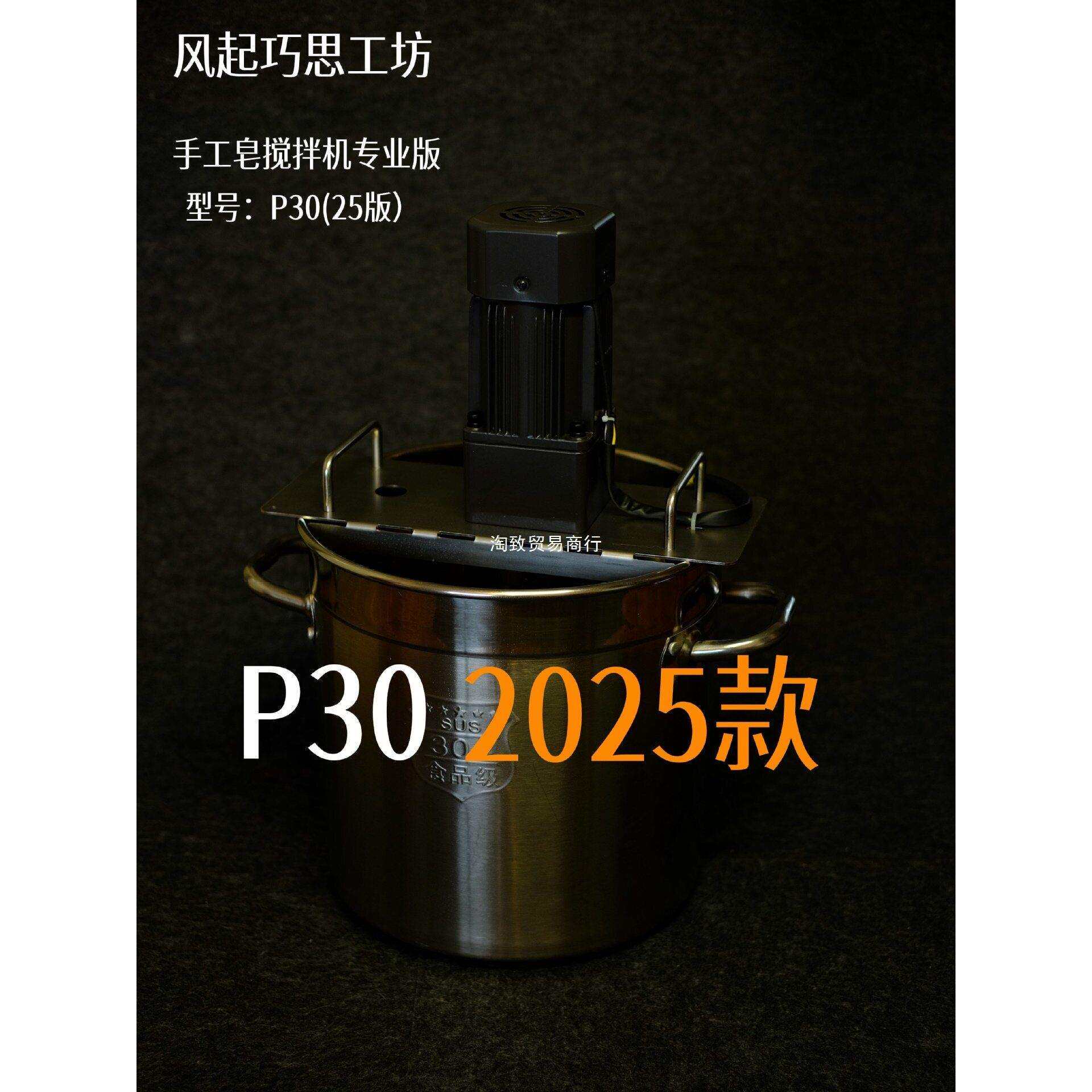 手工皂搅拌机P30搅皂手工皂打皂机手工皂搅拌器打皂器