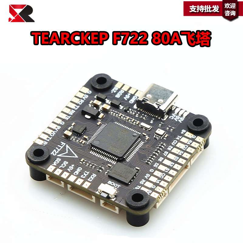 F722 6S X8 F7飞控 BLS-60A 电调 飞塔 7寸 8寸9寸10寸穿 越机飞