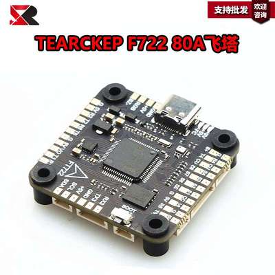 F722 6S X8 F7飞控 BLS-60A 电调 飞塔 7寸 8寸9寸10寸穿 越机飞