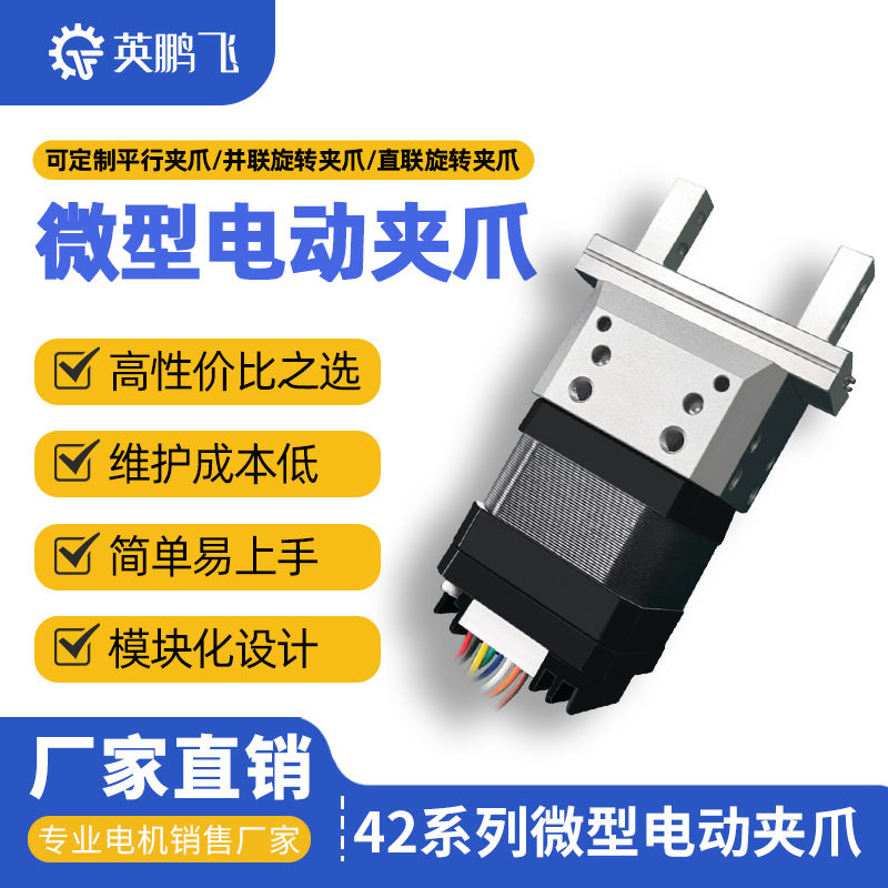 步进电动夹爪机械臂驱控一体化闭环控制大夹持力可替换气爪厂家