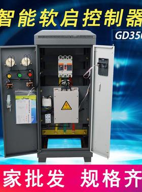 电机软起动柜XSTR-22KW智能在线式软启动柜三相水泵电机软启动器