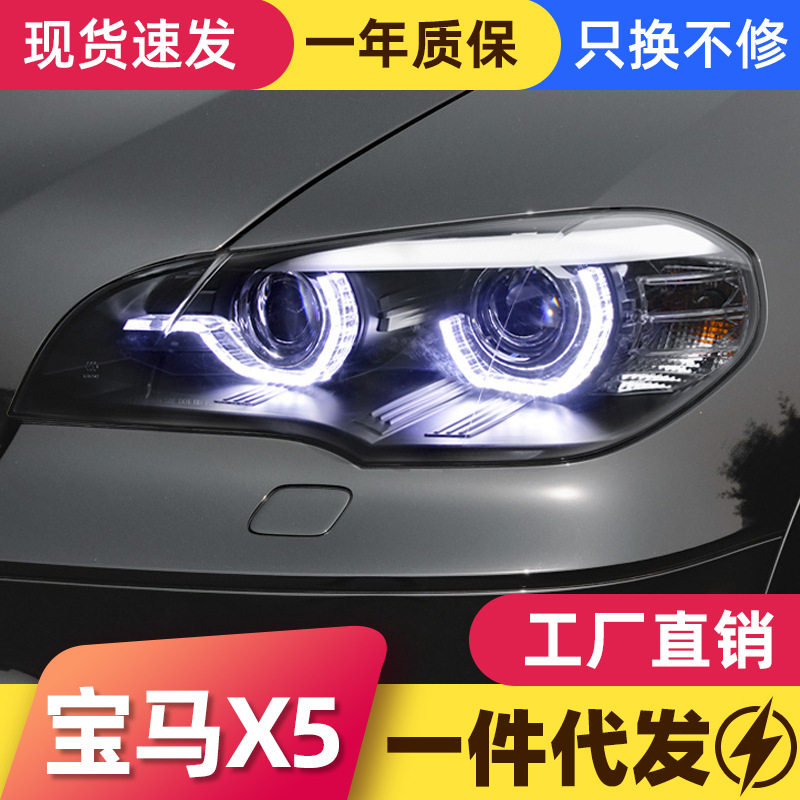 适用于07-11款宝马老X5大灯总成E70改装LED天使眼日行灯双光透镜