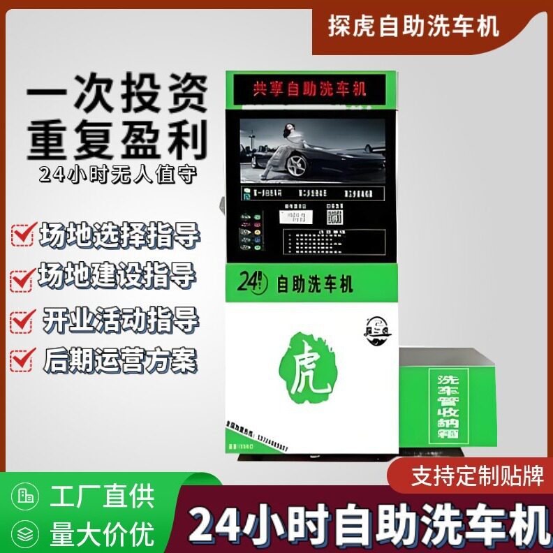 24小时无人值守高压自助洗车机