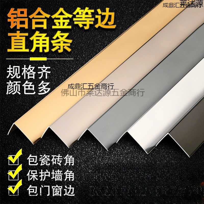 自粘铝合金护角条直角包边装饰