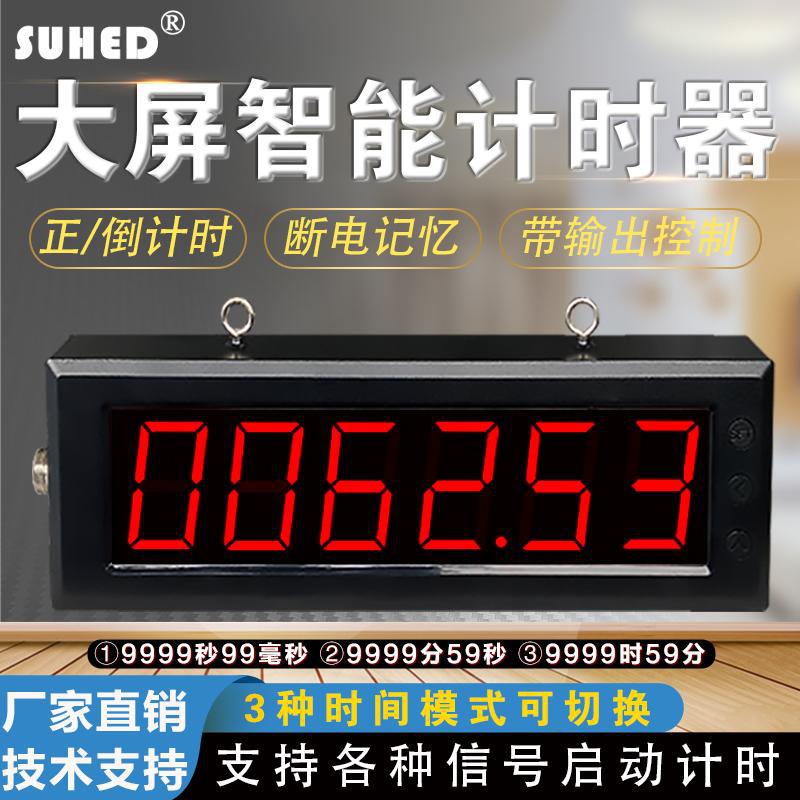 LED大屏幕数显工业电子计时器定时器控制开关报警器时间正/倒记时
