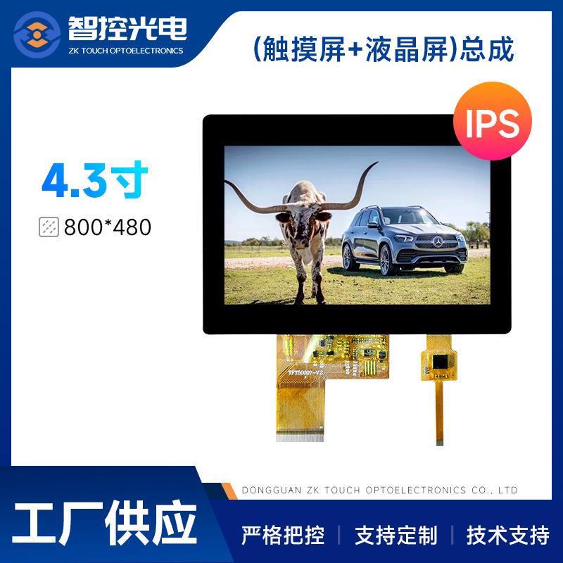4.3寸液晶屏总成800*480RGB接口4.3寸高清高亮屏4.3寸电容屏总成