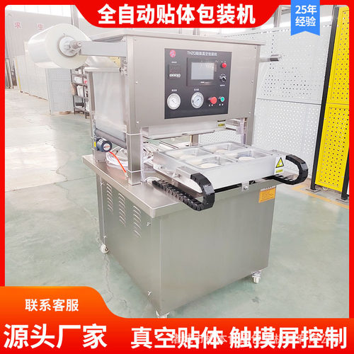 立式烧烤羊肉串托盒覆膜贴体机 全自动单工位鸡翅真空贴体包装机
