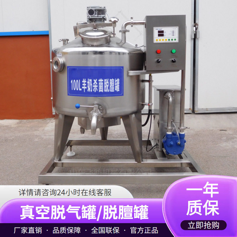 羊奶巴氏杀菌脱膻一体机血豆腐除腥机驼奶乳品饮料脱气机羊奶除膻