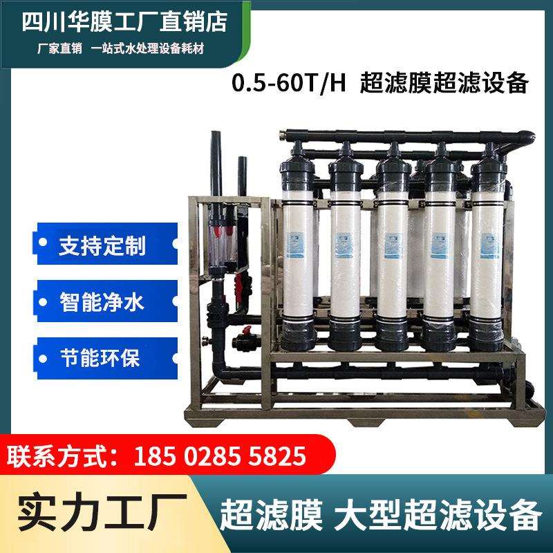 水处理超滤设备水循环超滤膜抗污染纳滤海水淡化膜养殖厂泉水过滤
