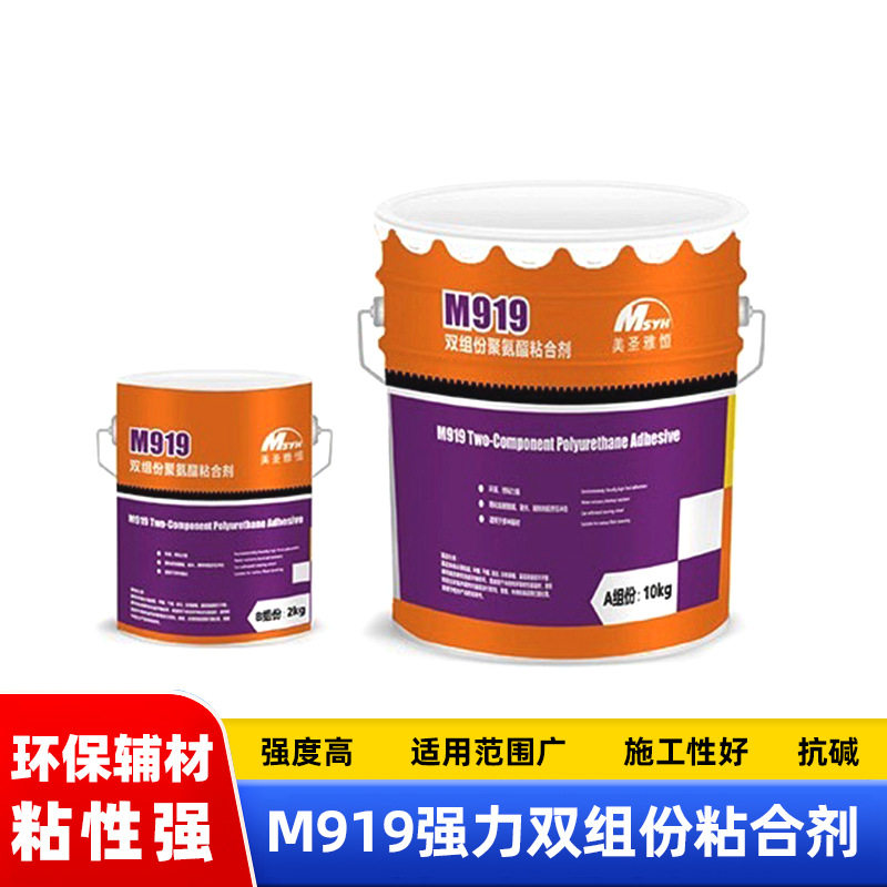 美圣雅恒PVC导静电强粘胶水