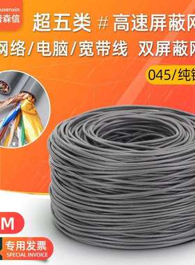 纯铜超五类双屏蔽网线sftpcat5e百兆网线电脑宽带以太网络线