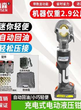 无刷电动液压压线钳充电式电动液压钳压线钳锂电压线钳模具