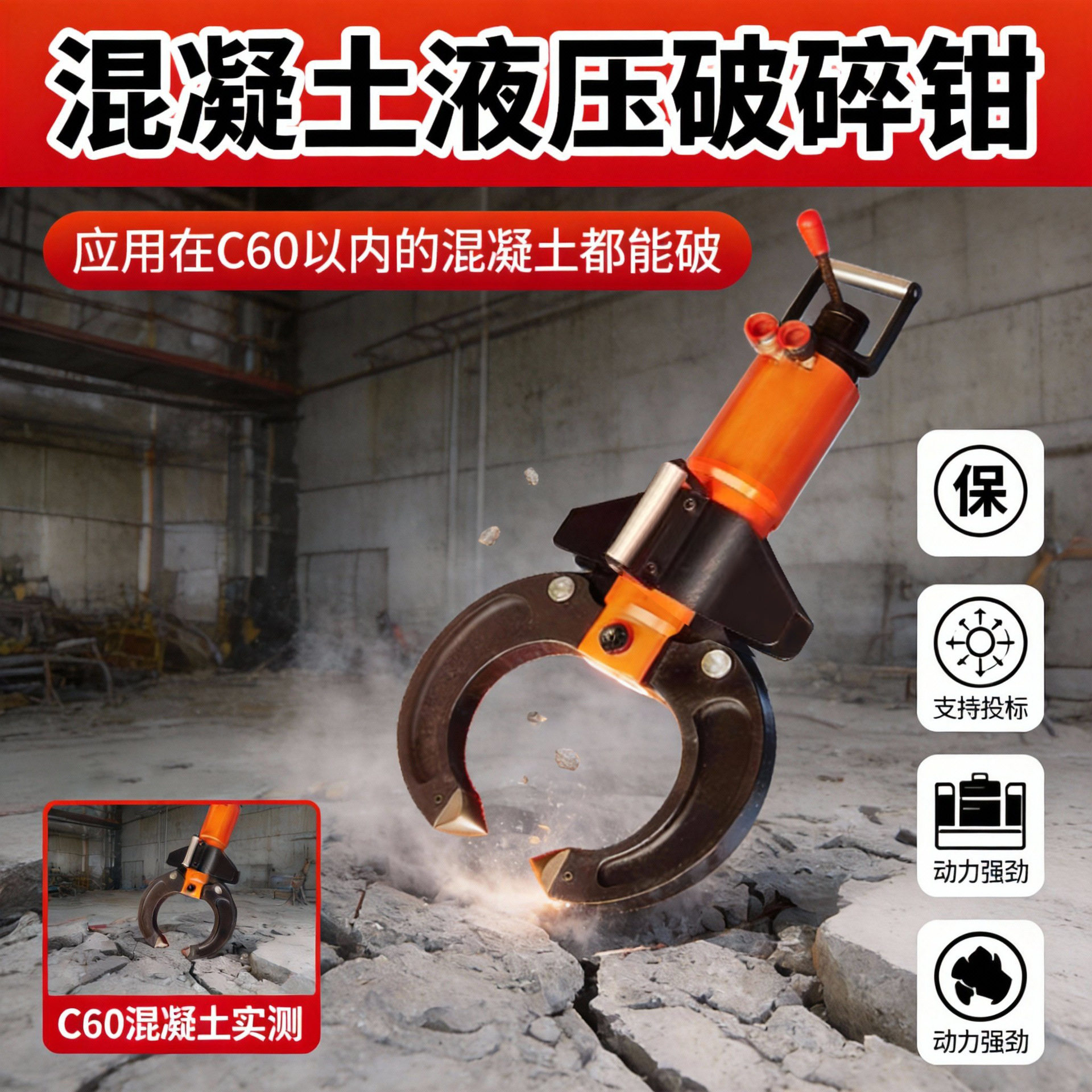 混凝土破碎钳钢筋水泥地C60实测破拆神器电动液压剪钳开口180mm