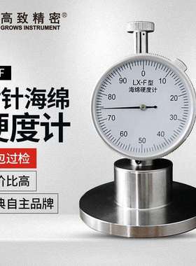 LX-F型海绵硬度计海绵EVA泡沫发泡乳胶记忆棉邵氏硬度计邵氏F硬