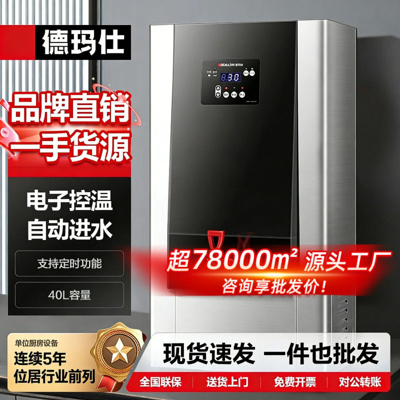 德玛仕定时全自动不锈钢电热开水器商用冷热两用开水机净化一体