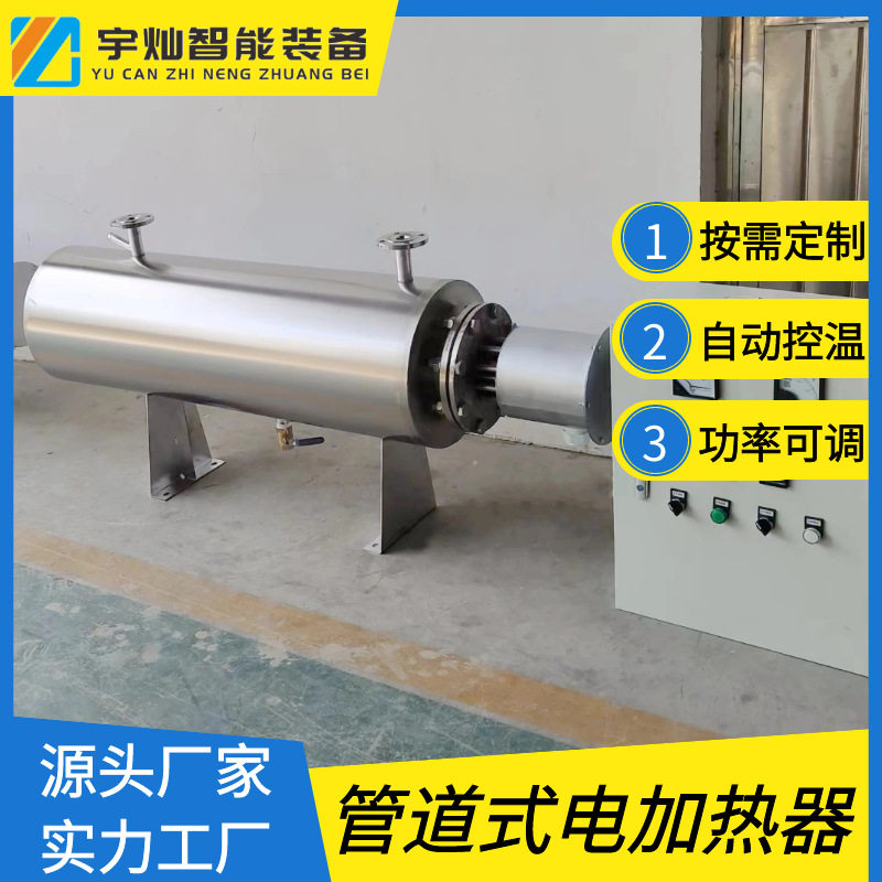 液体管道加热器水管道电加热器流体管道式加热器恒温控制