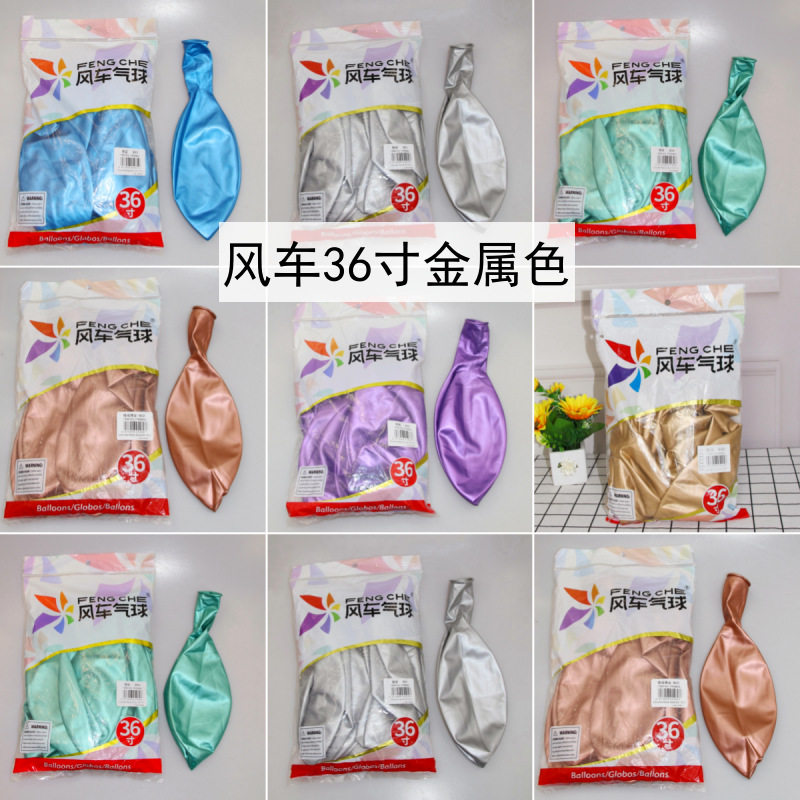 36寸金属色圆形乳胶气球装饰