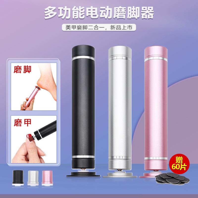 二合一电动磨脚器多功能美甲磨脚去死皮老茧神器搓脚后跟修甲充电