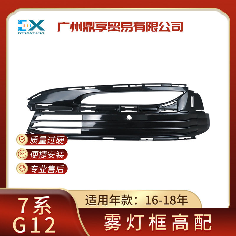适用于宝马7系G12雾灯框高配雾灯罩前杠格栅保险杠雾灯电镀装饰框