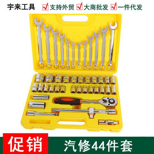 批发汽修工具套装修车套筒棘轮扳手44件汽保组套五金车载工具箱
