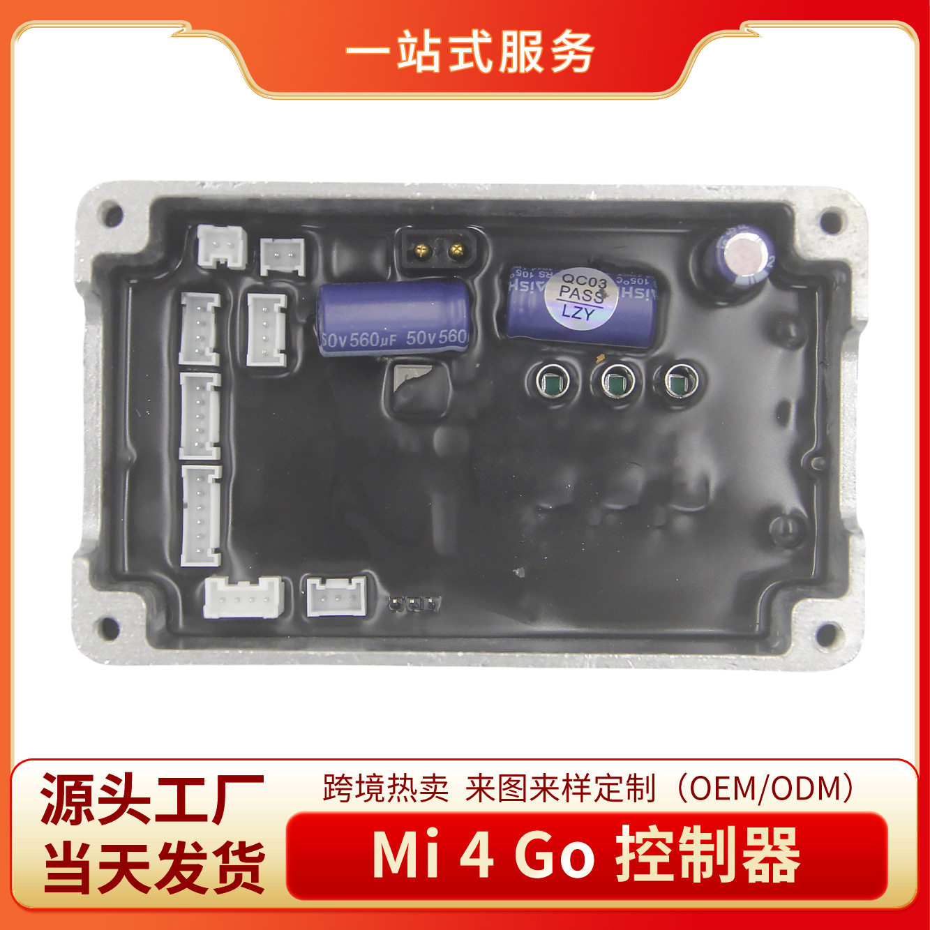 滑板车配件Mi4Go控制器主板控制电路板控制电路板防水电路板配件