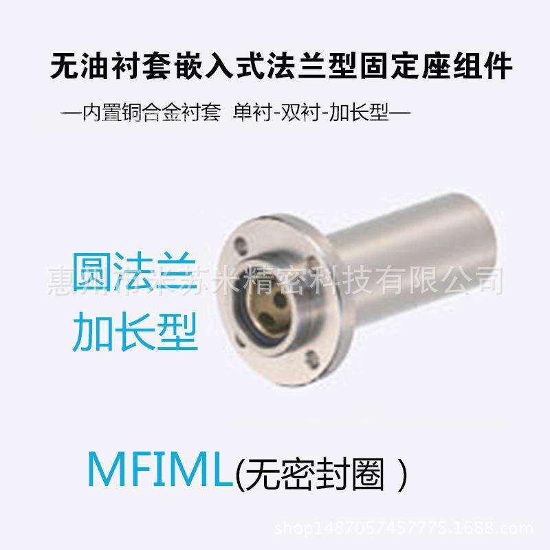 无油衬套嵌入式法兰型固定座组件 MFIML20/25/30代替米苏米ISUMI