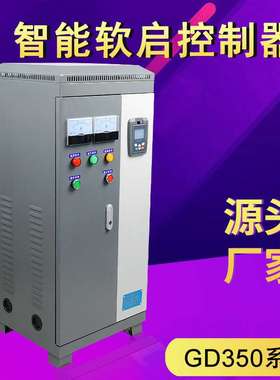 软起动柜XSTR-15/18.5/22/30/37/45/55/75KW智能型在线式软启动器