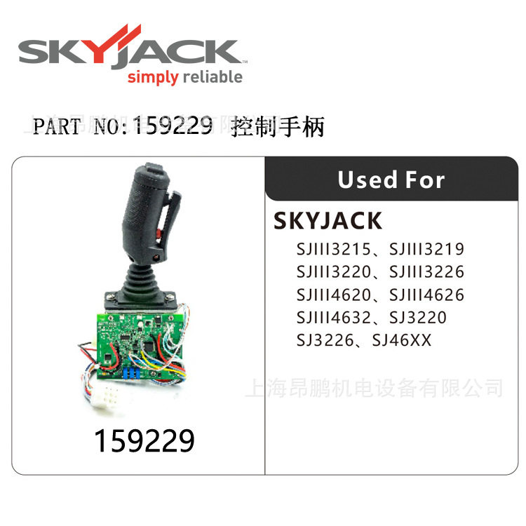 供应skyjack高空车配件高空作业平台手柄控制器原厂件号159229