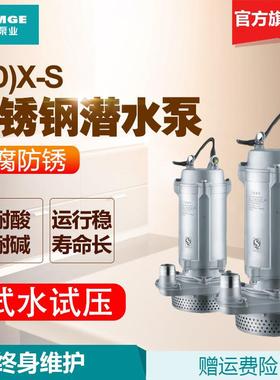 新界不锈钢潜水泵抽水机工业304/316耐酸碱380/220V离心泵