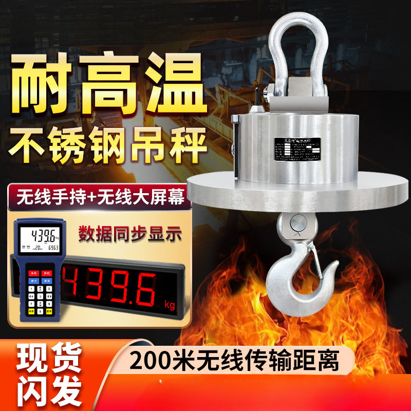 耐高温无线打印电子吊秤30吨冶炼厂吊磅吊钩称10吨行车秤20T挂秤