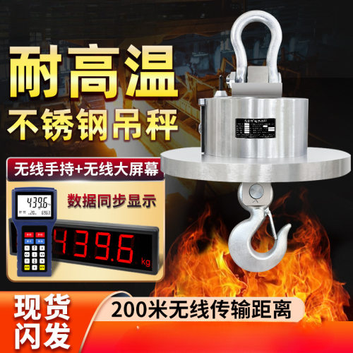 耐高温无线打印电子吊秤30吨冶炼厂吊磅吊钩称10吨行车秤20T挂秤