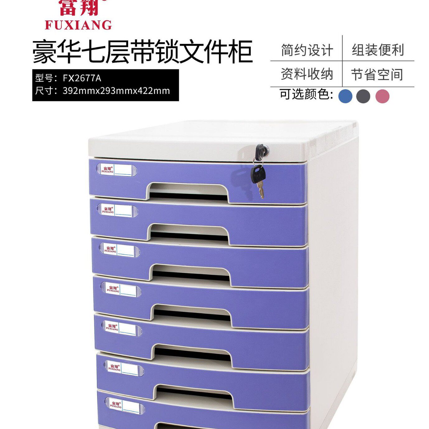 文件柜富翔大七层带锁私密简约大气多格收纳桌面整理