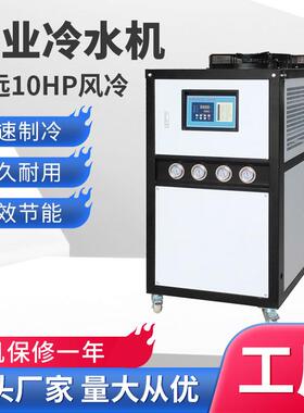 注塑冷水机10匹模具降温制冷设备工业制冷机10HP风冷式冷水机