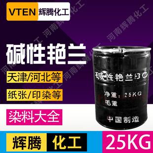 辉腾甄选干花制香染料衣服染色剂碱性蓝7盐基品蓝碱性艳蓝BO